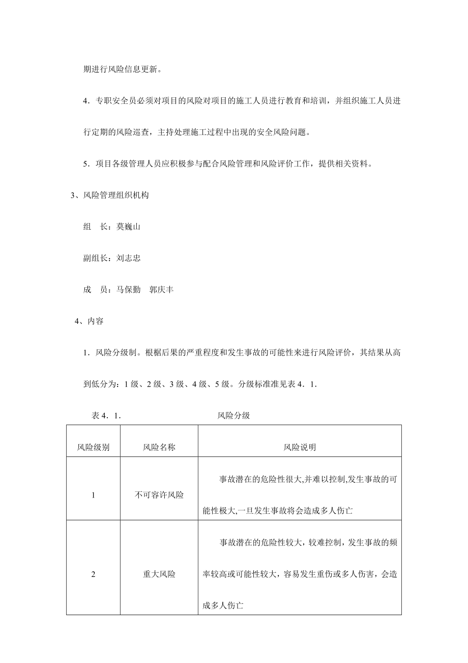 重大风险源安全管理方案8页).doc_第2页