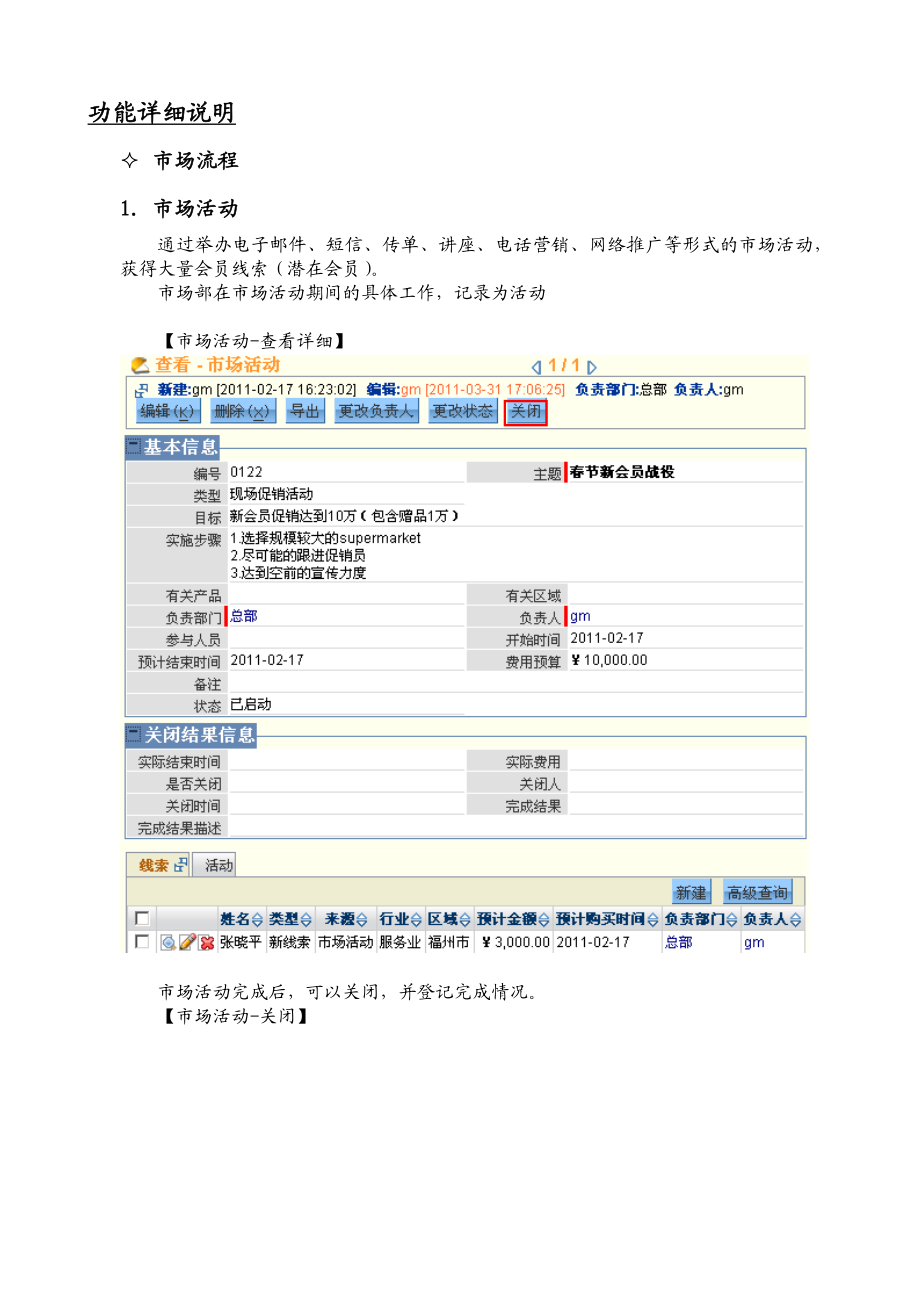 MetaCRM行业应用方案会员管理.doc_第3页