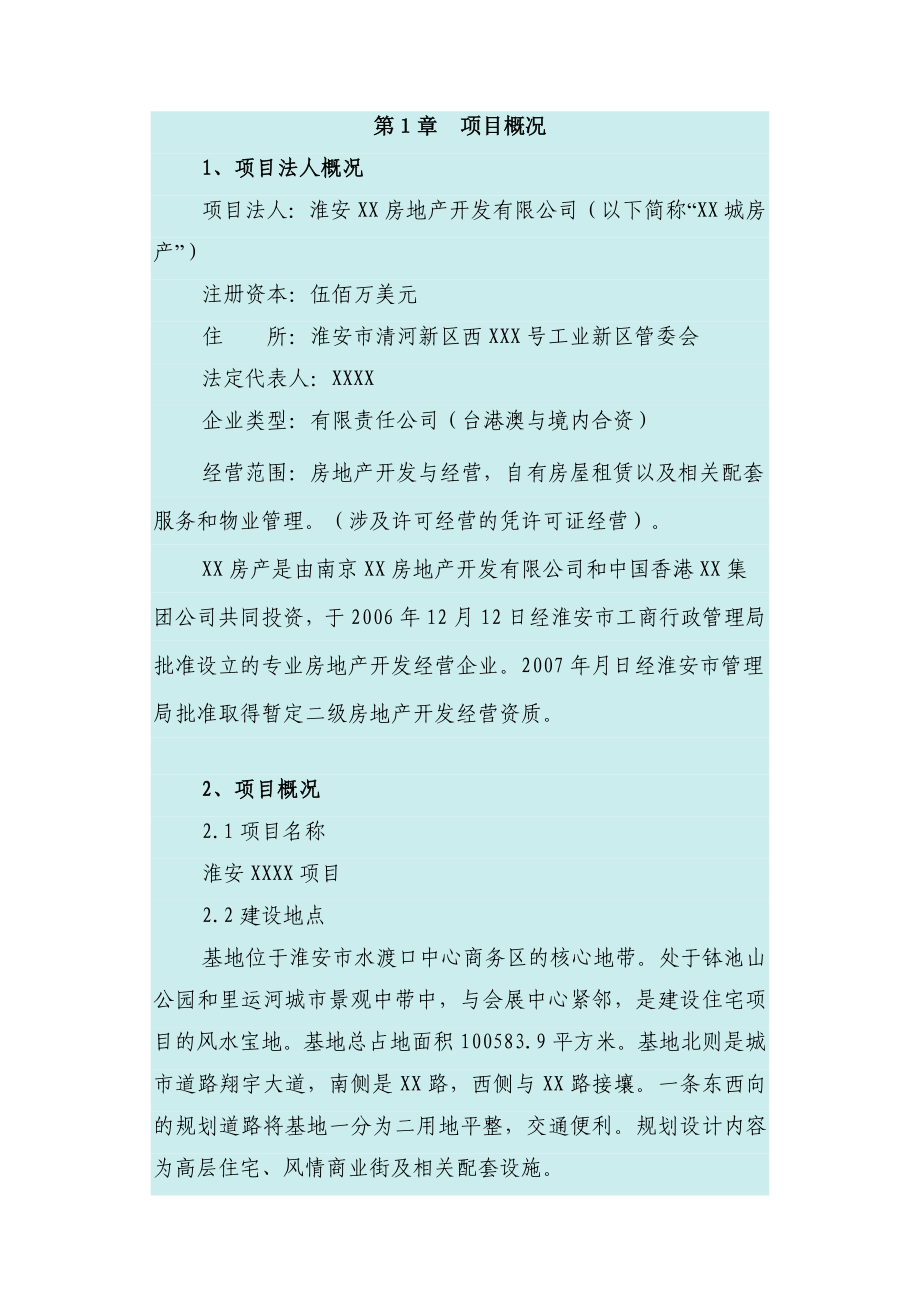 房地产公司可研报告1.doc_第3页