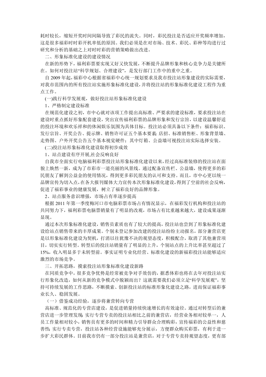 福彩管理环境和服务调查报告.doc_第2页