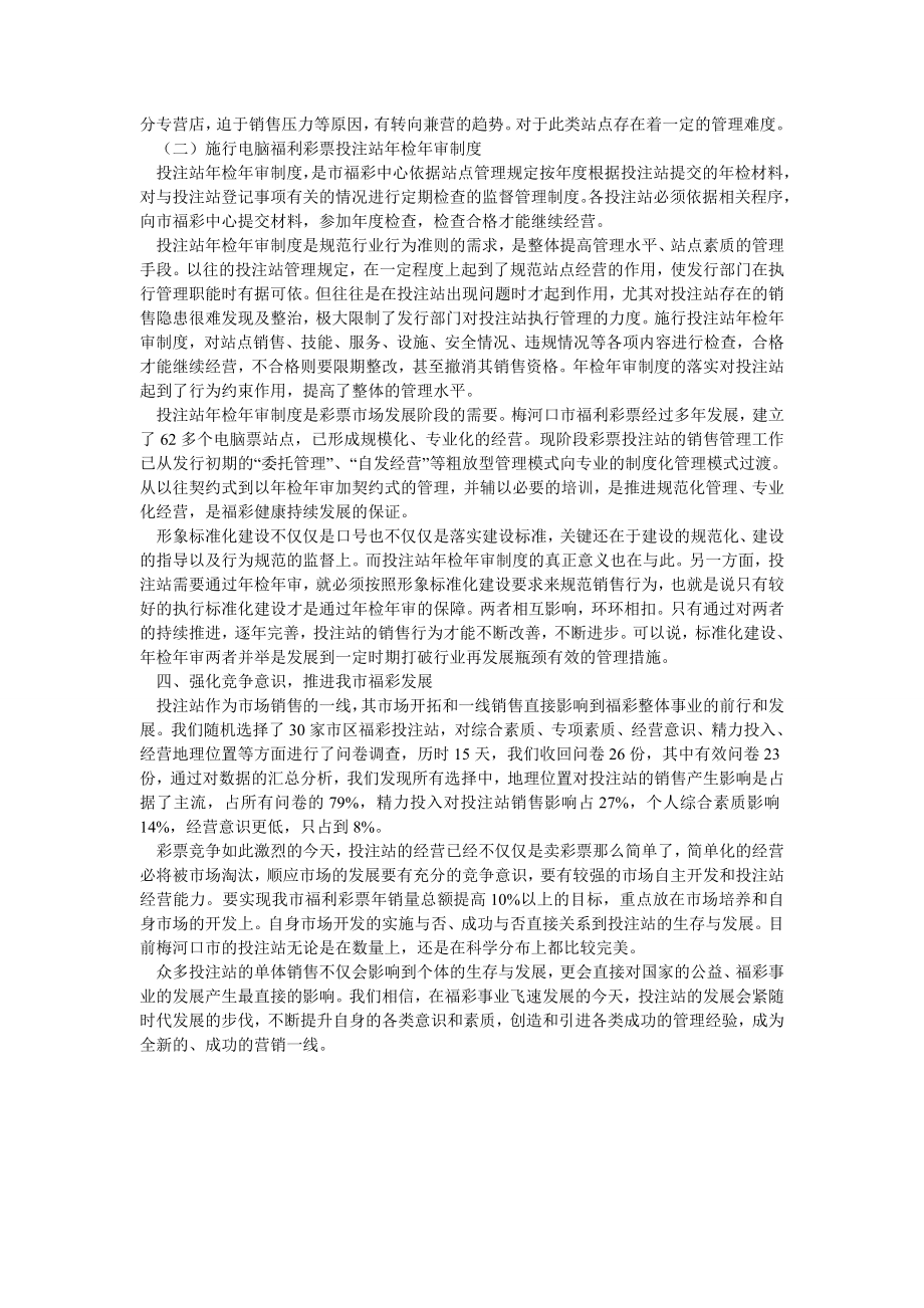 福彩管理环境和服务调查报告.doc_第3页