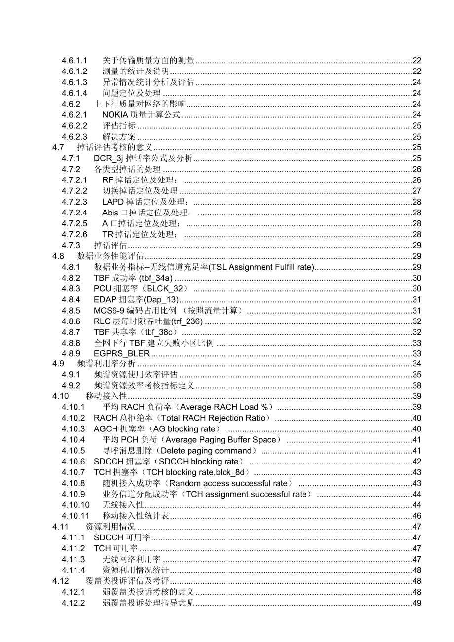 中国移动网络质量提升活动工作内容和指导原则.doc_第3页