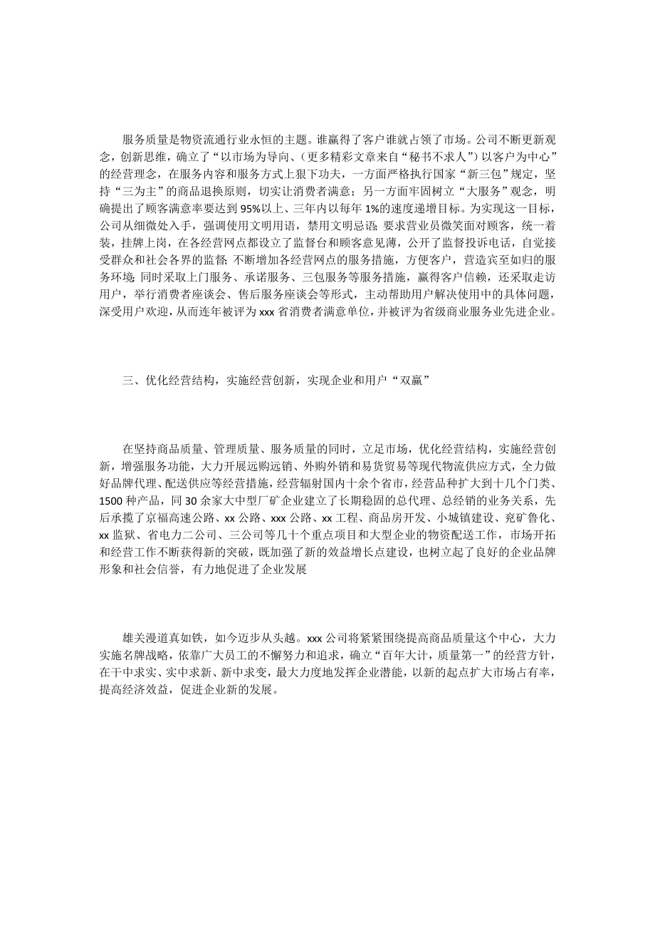 企业质量管理先进单位申报材料.doc_第3页