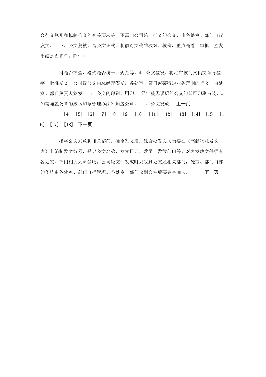 [doc]公司行政事务管理制度.doc_第3页