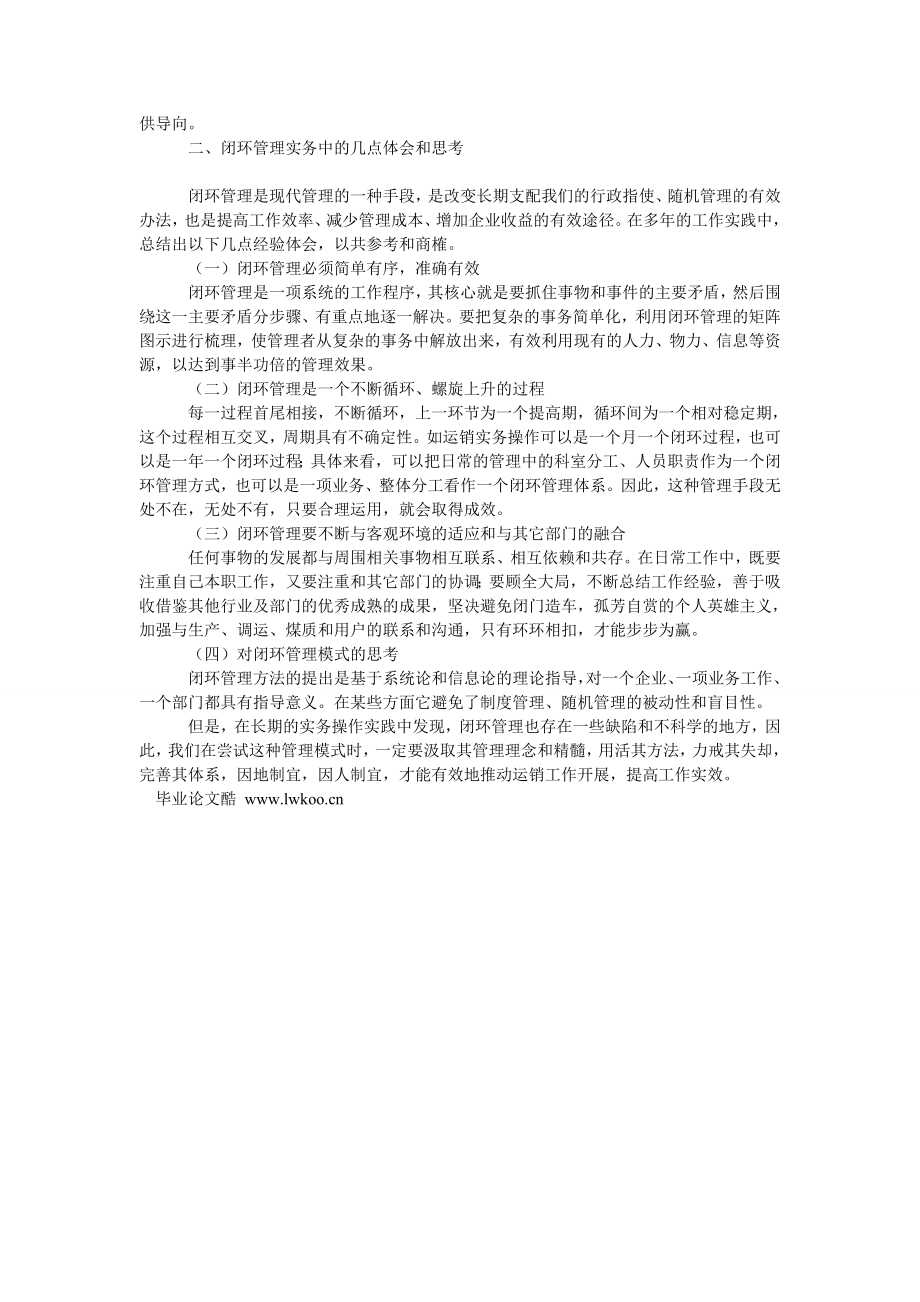 能源科学技术现代闭环管理在煤炭运销工作中的应用.doc_第3页