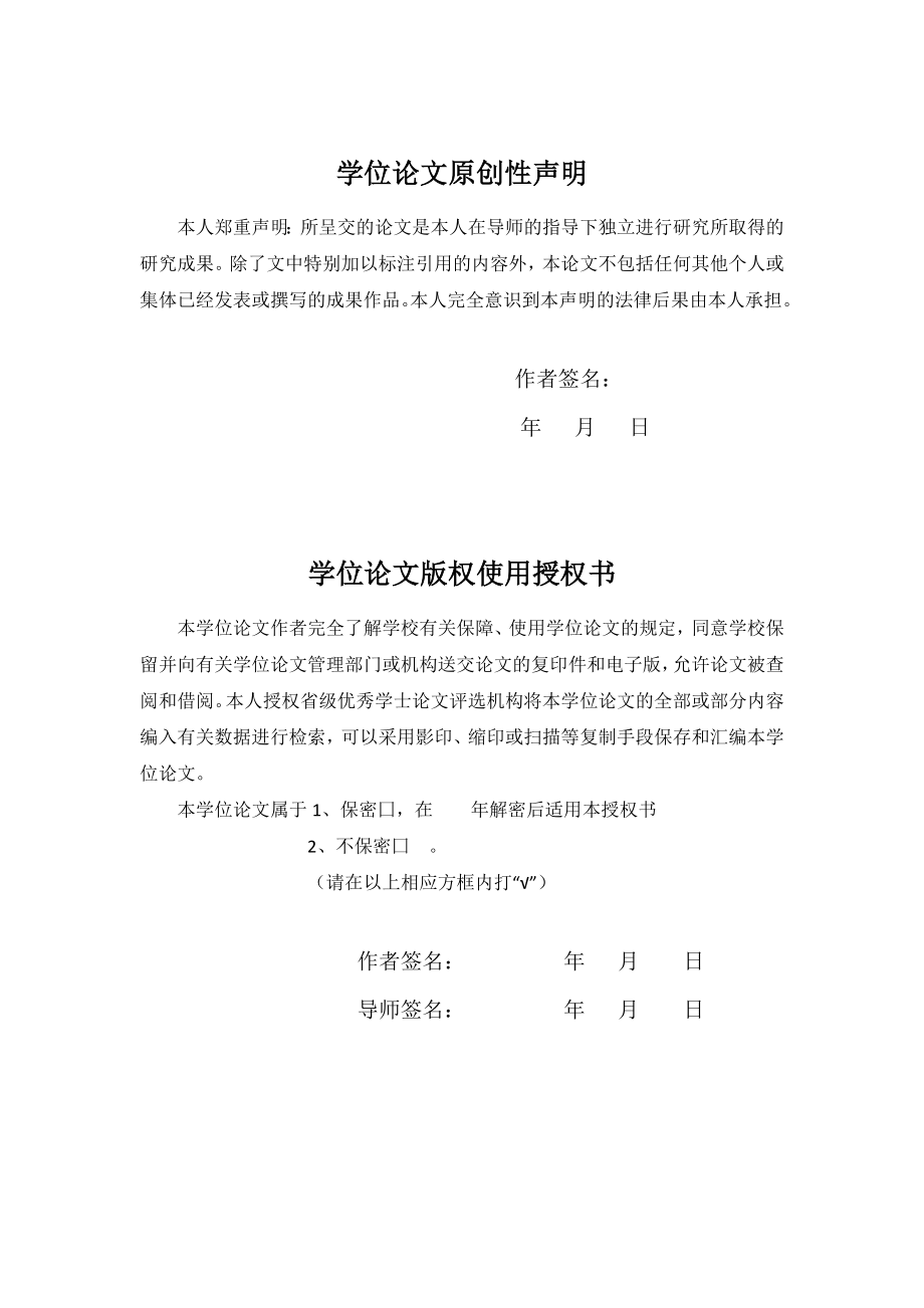 694523575毕业设计（论文）国有商业银行核心员工流失问题分析.doc_第2页