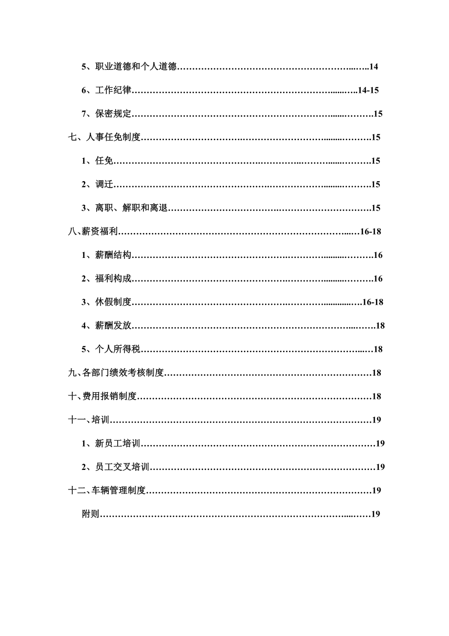 【精品word文档】XXX锅炉集团环境工程公司员工手册.doc_第3页