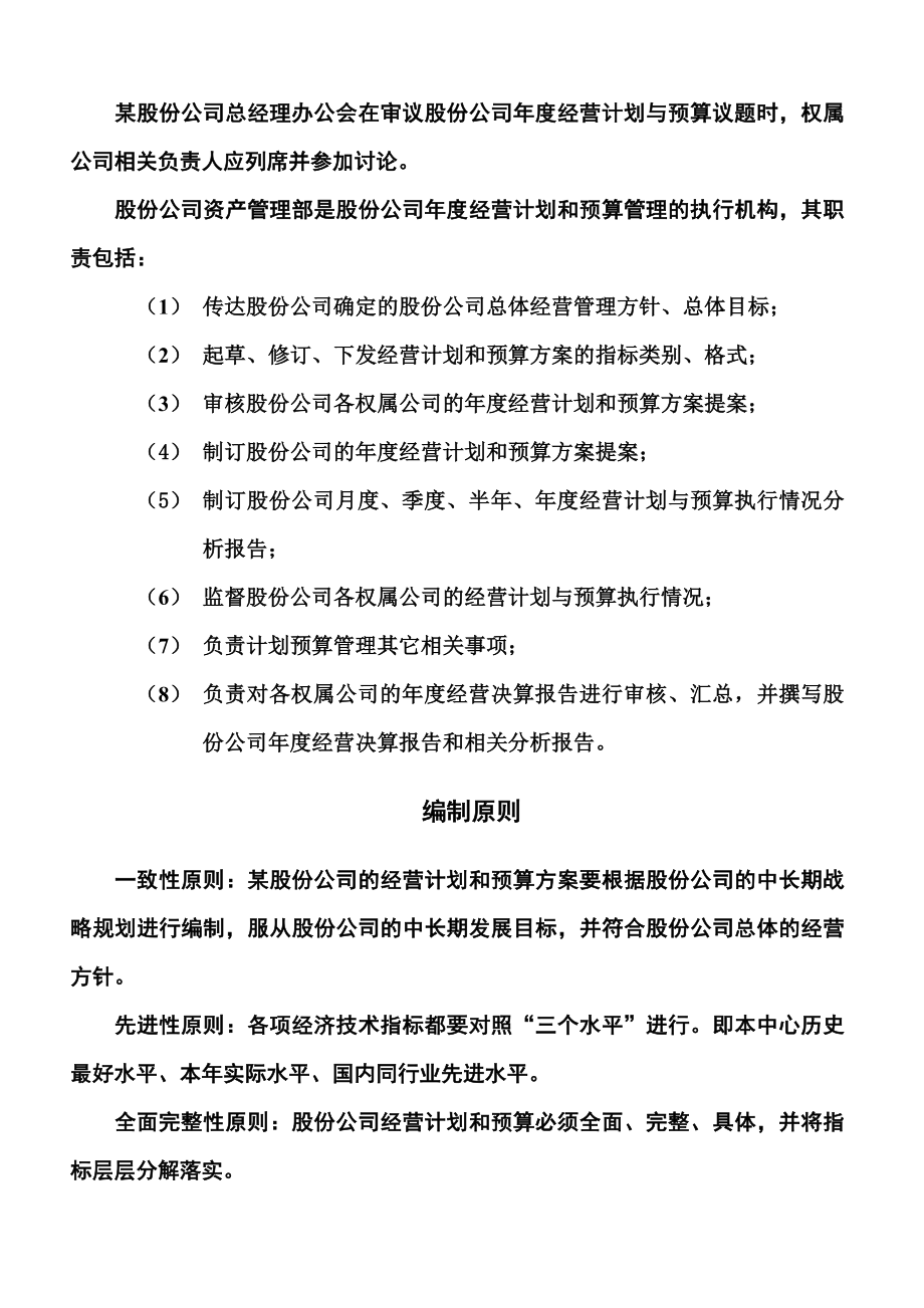 某集团股份有限公司经营计划和预算管理制度.doc_第3页