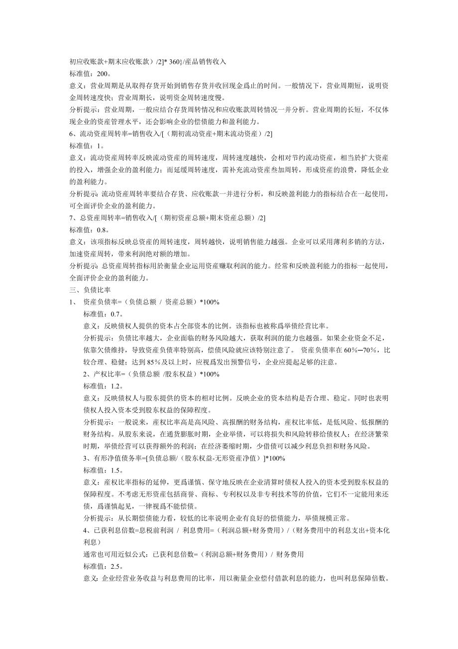 企业财务指标的计算方法.doc_第2页