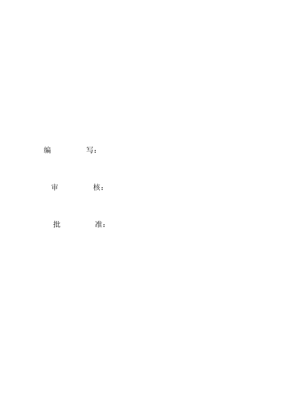 湖南华电常德发电有限公司2×660mw超超临界机组整套启文库.doc_第2页