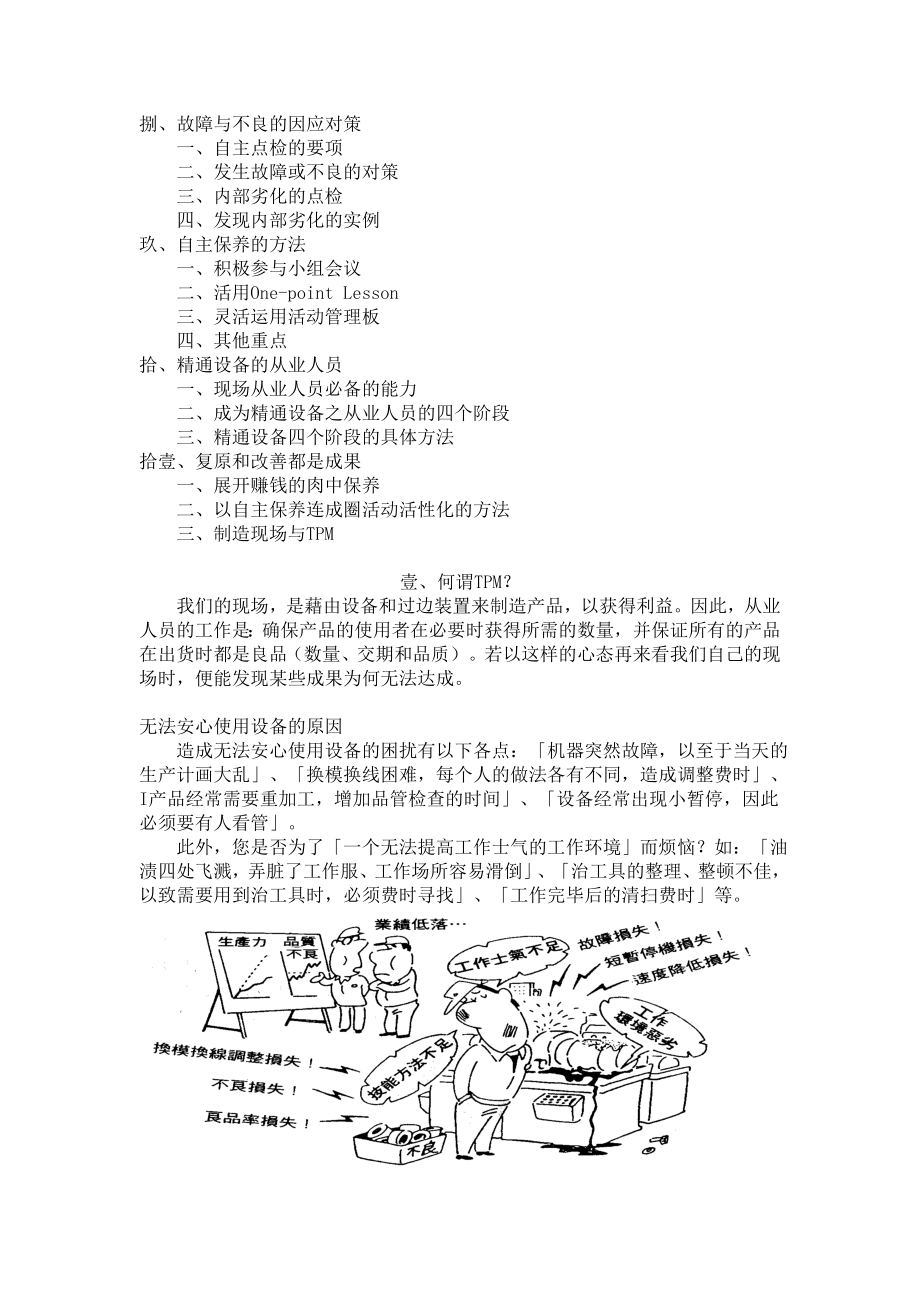 00427质量管理体系资料集：现场从业人员TPM实务.doc_第2页