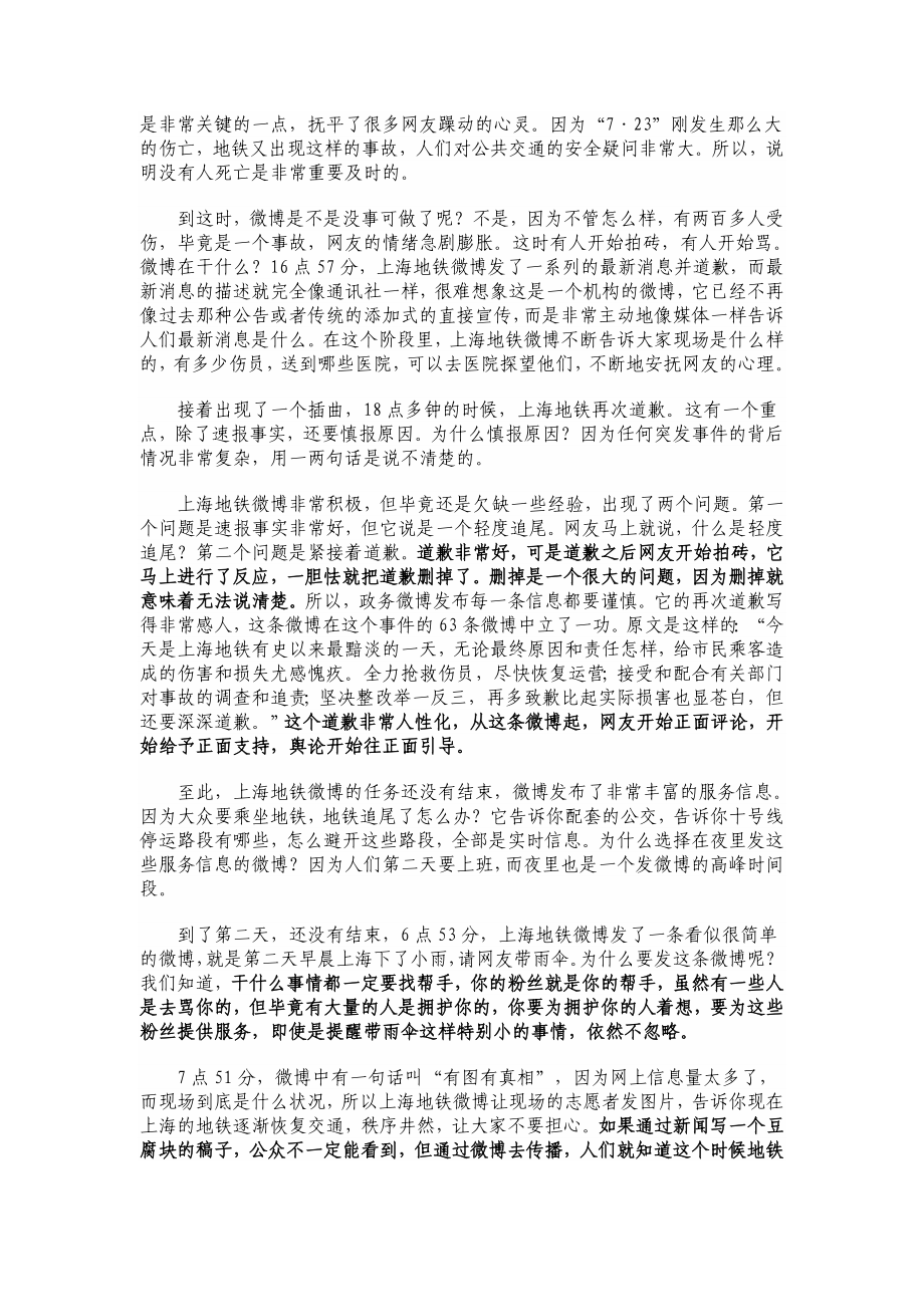 微博时代的社会管理创新及政务微博.doc_第2页