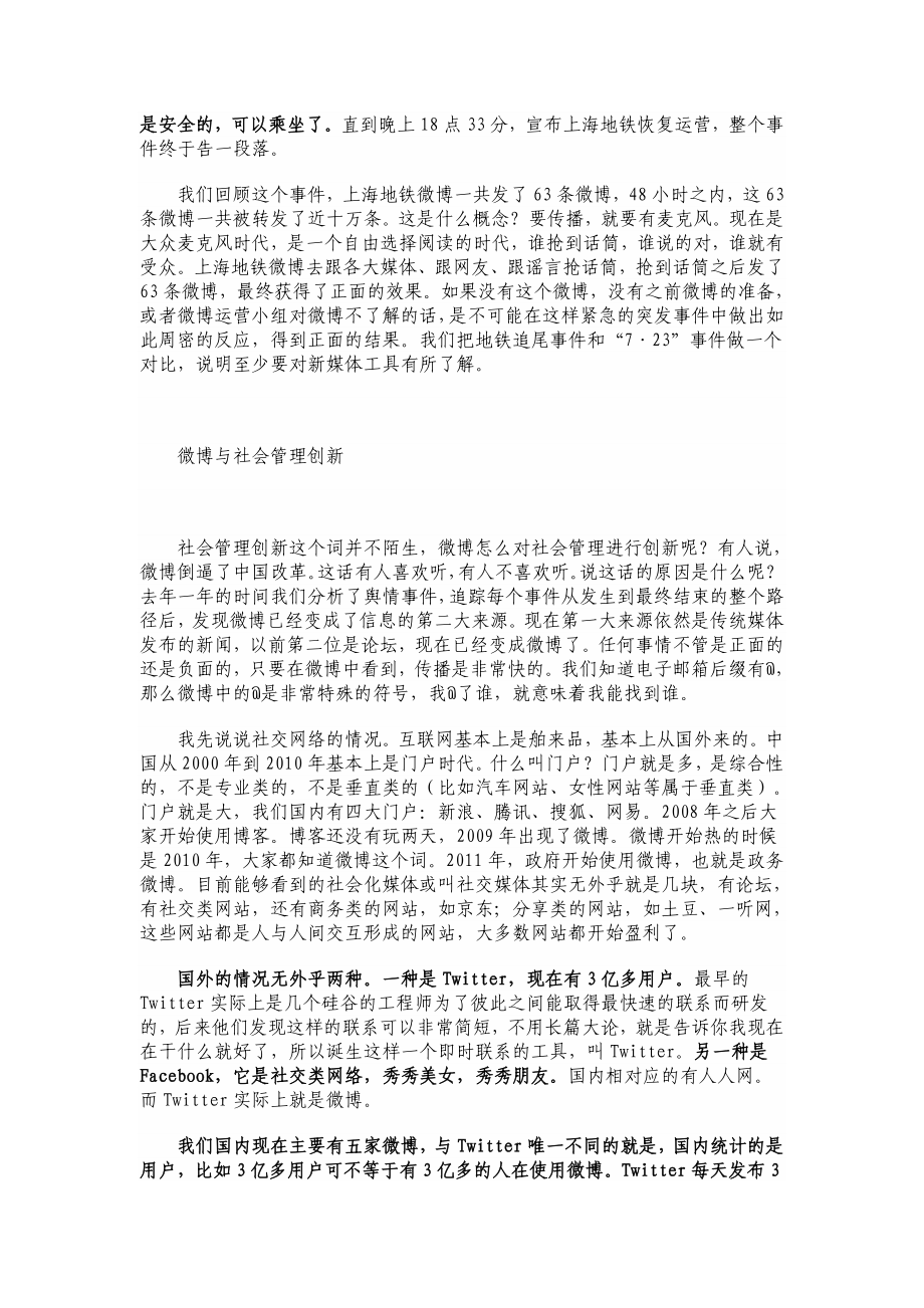 微博时代的社会管理创新及政务微博.doc_第3页