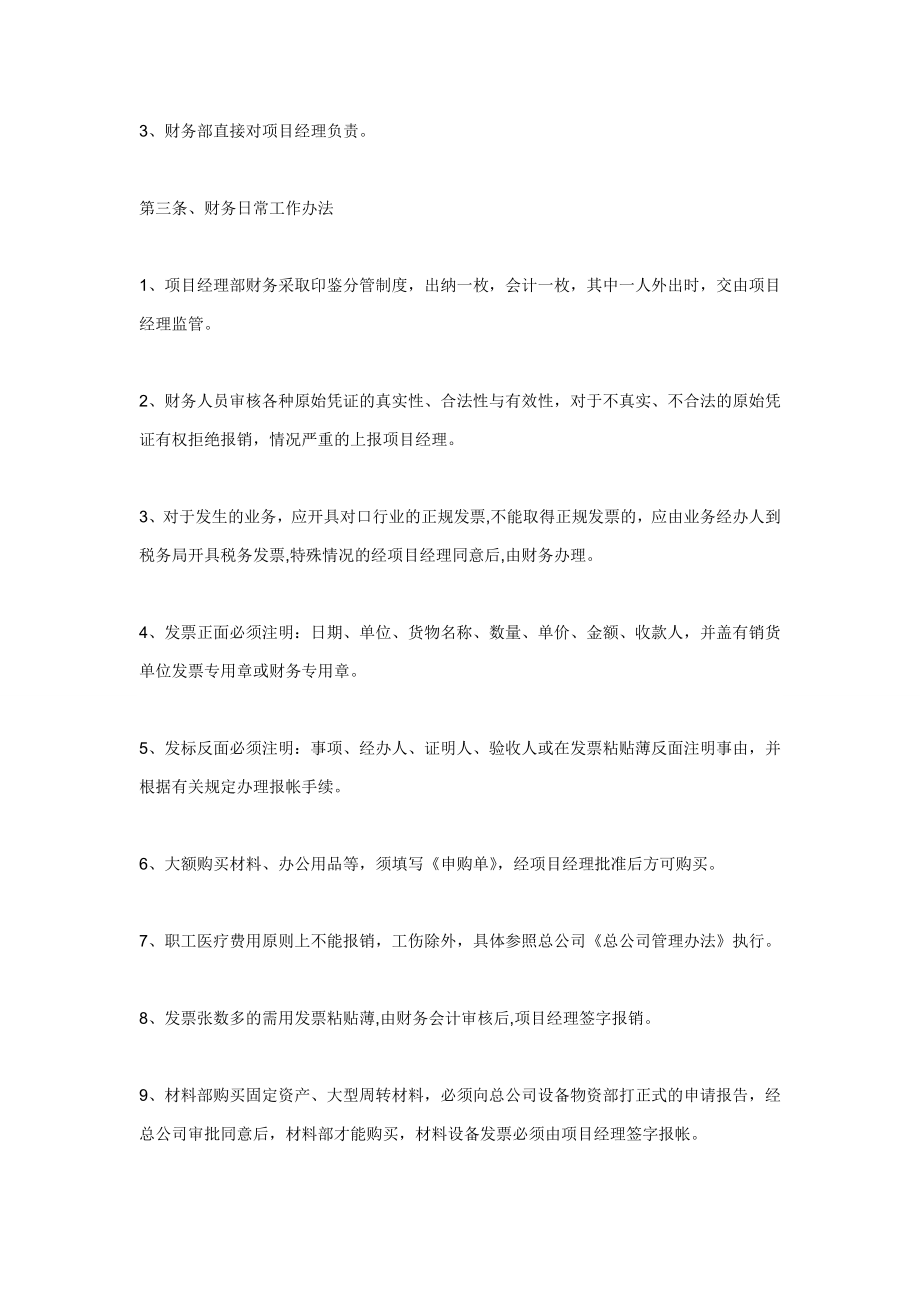 项目部财务管理办法.doc_第3页