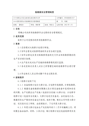 检维修安全管理制度公司安全标准化程序文件.doc