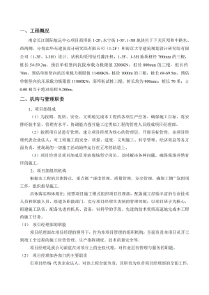 安全质量进度管理体系.doc