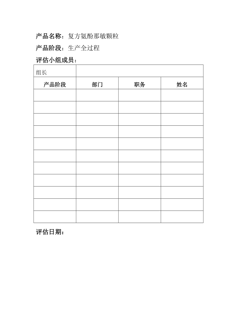 产品质量风险评估报告.doc_第3页