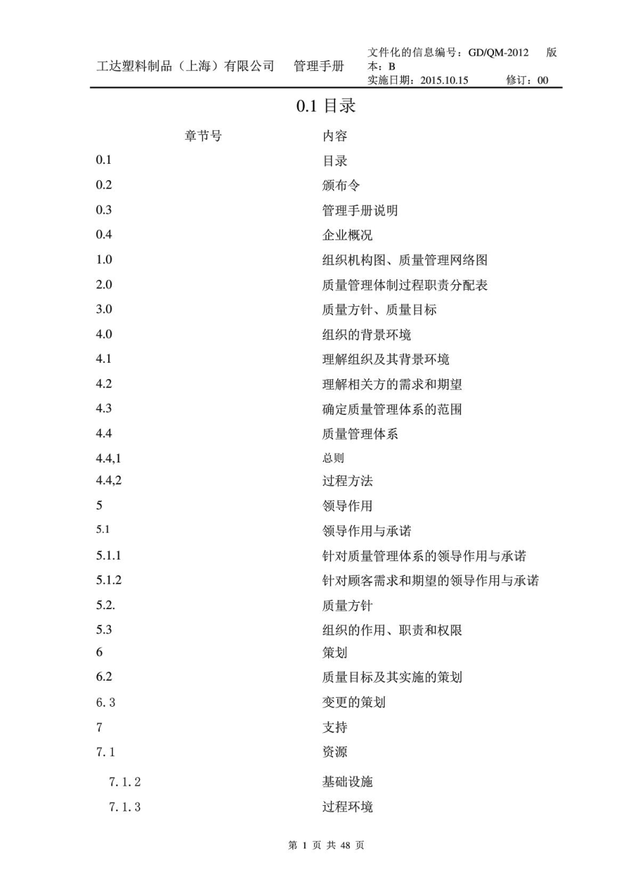 管理手册(质量类)图文.doc_第2页