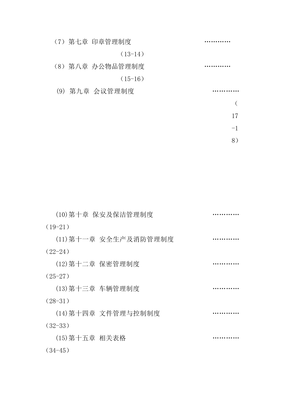 公司行政办公规范管理制度（doc格式）.doc_第3页