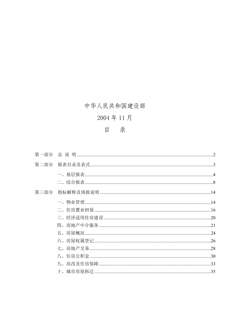 表制度房地产统计报表制度.doc_第2页