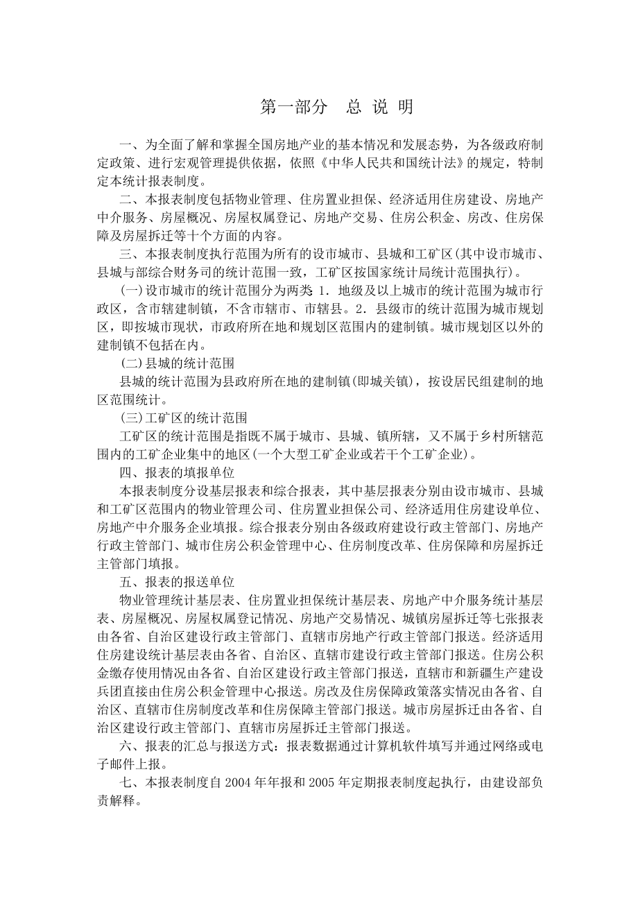 表制度房地产统计报表制度.doc_第3页