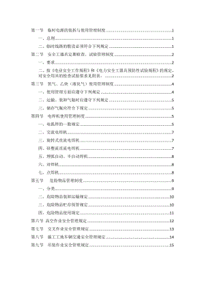 风力发电有限公司现场安全管理规定.doc