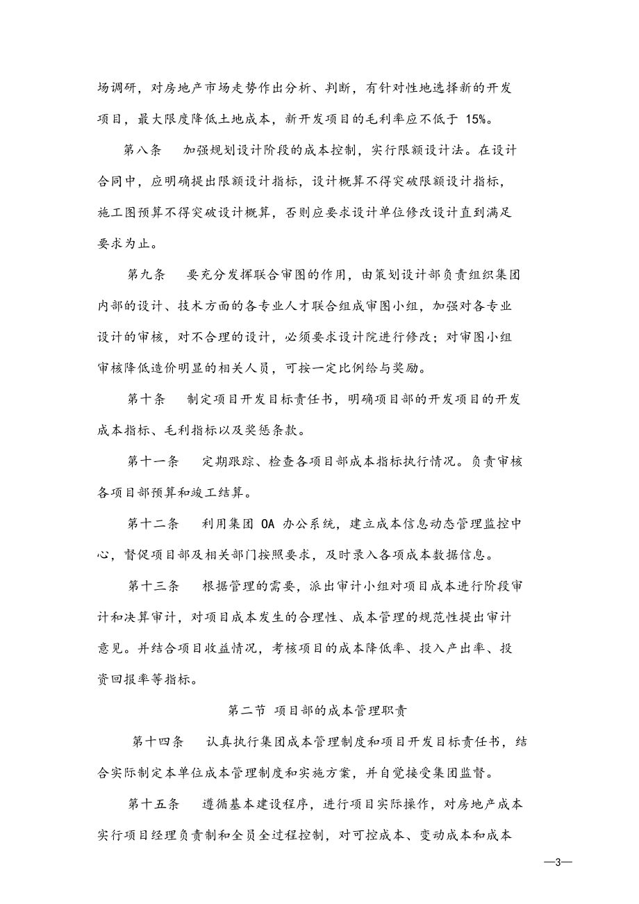 实业有限公司房地产开发成本控制管理制度.doc_第3页