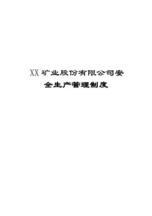 XX矿业股份有限公司安全生产管理制度【共含三十四个超实用煤矿安全生产管理制度一份非常好的专业资料】.doc