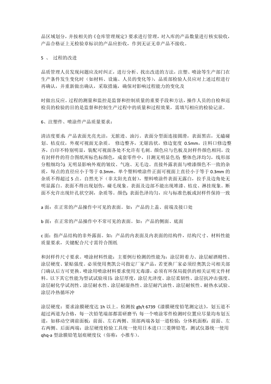 产品质量整改措施.doc_第2页