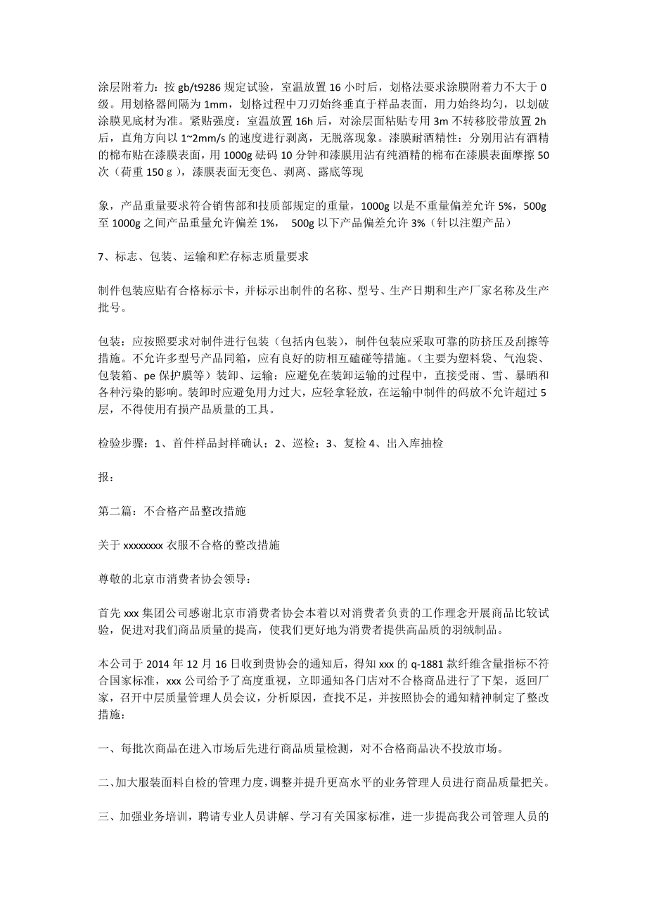 产品质量整改措施.doc_第3页