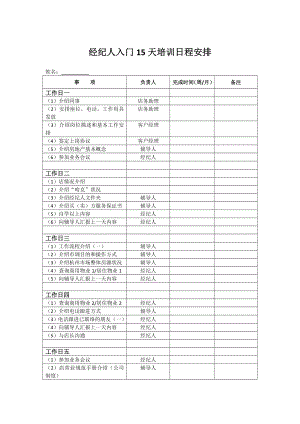 某房产中介公司管理制度.doc