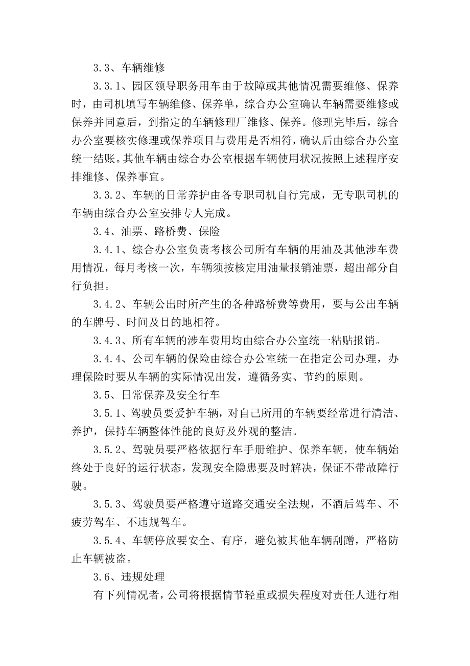 公司管理制度汇编1.doc_第2页