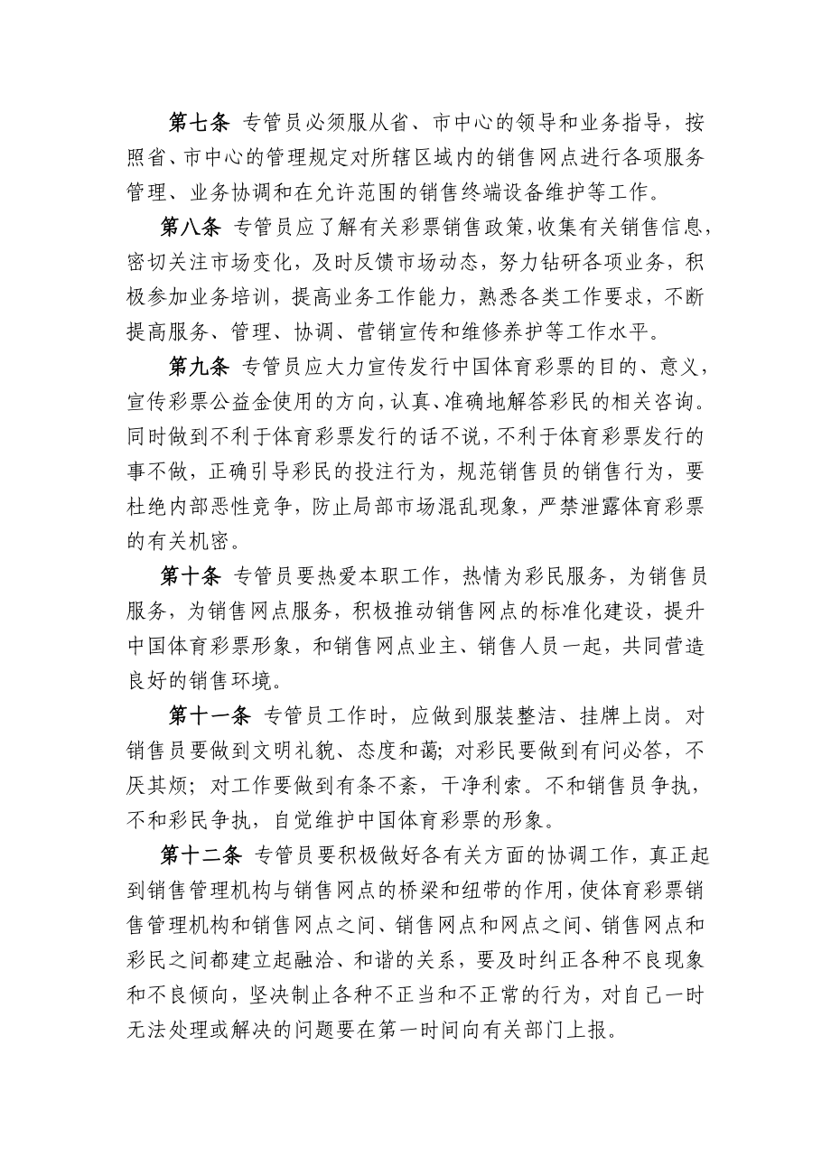 浙江省体育彩票销售网点专管员管理办法.doc_第2页