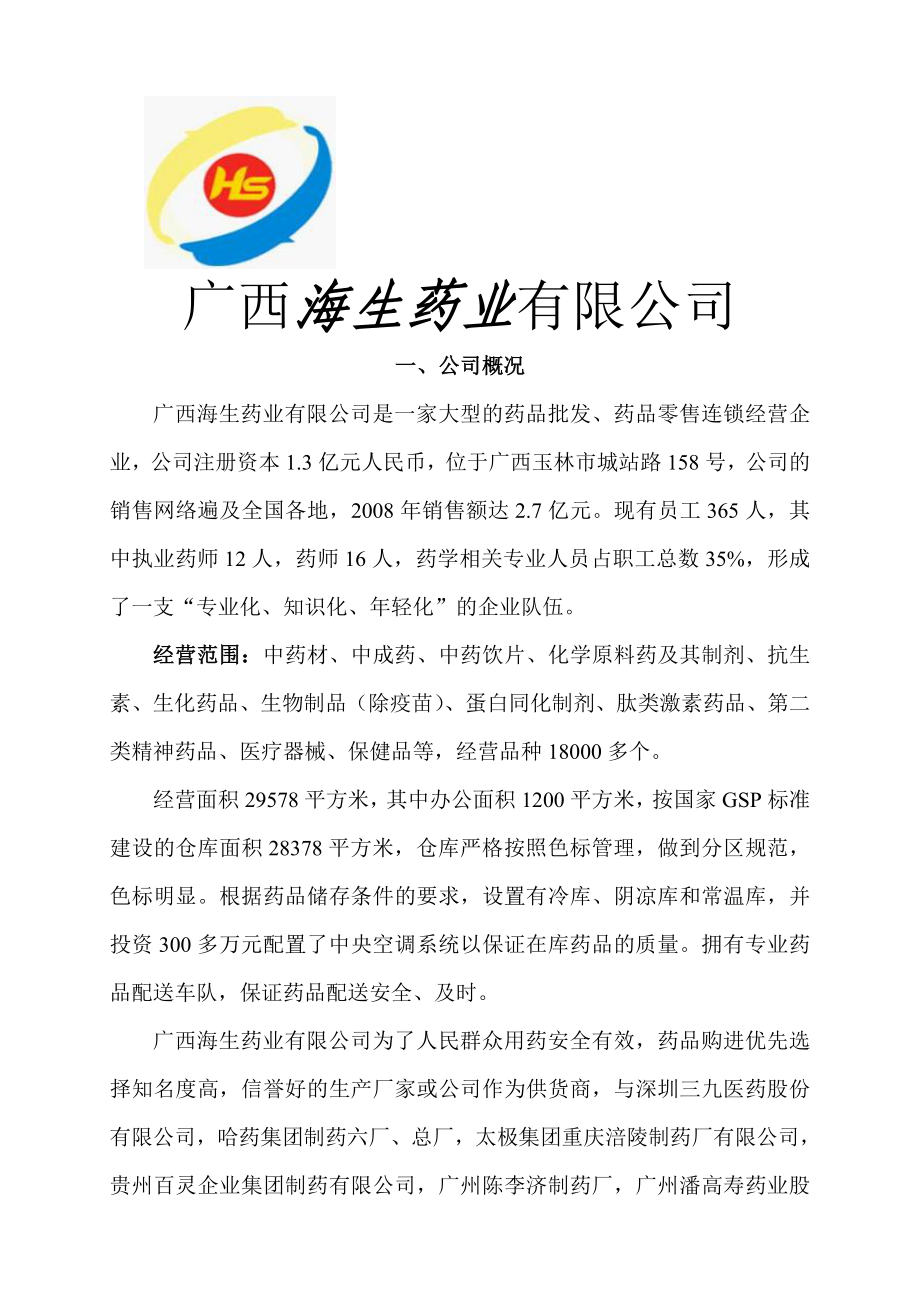 公司制度职责汇总.doc_第2页