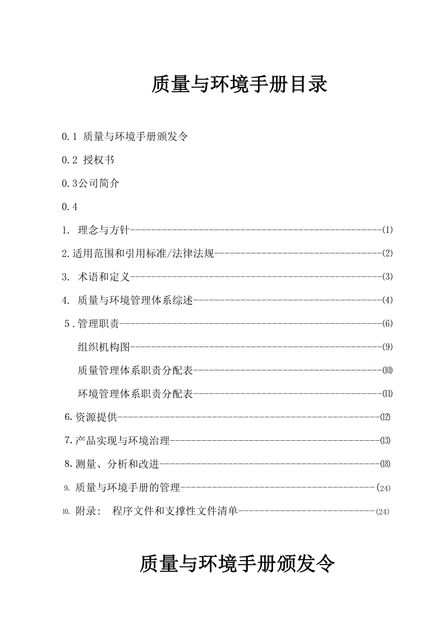 (实达电子)质量与环境手册.doc_第2页