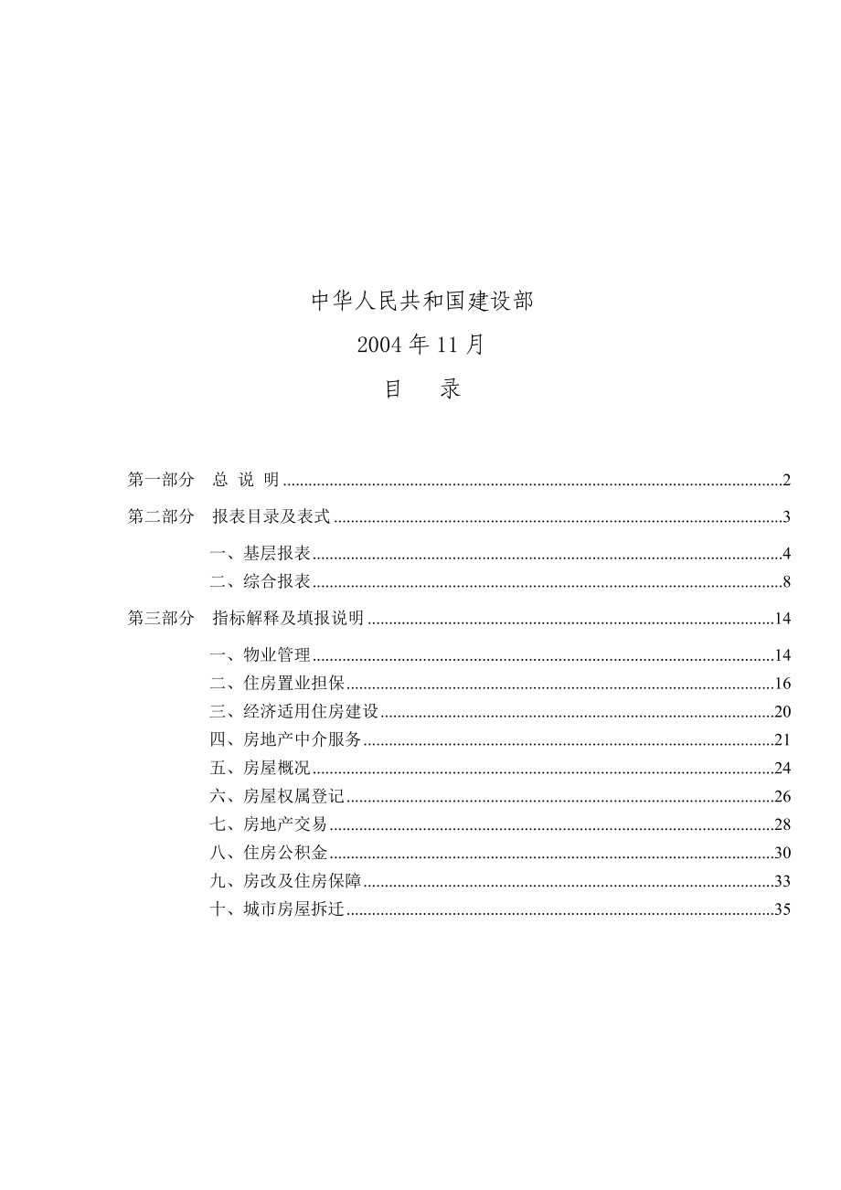 整理精品房地产统计报表制度.doc_第2页