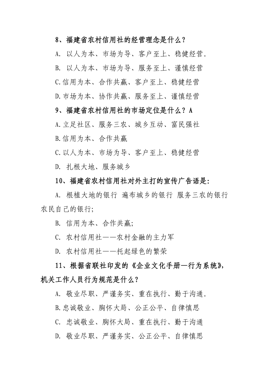 办公室管理应知应会知识(修改后).doc_第3页