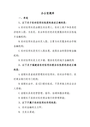 办公室管理应知应会知识(修改后).doc