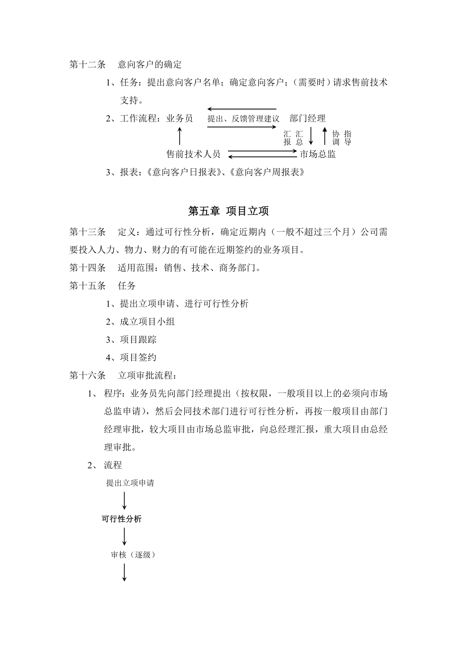 公司项目管理制度及表格.doc_第3页