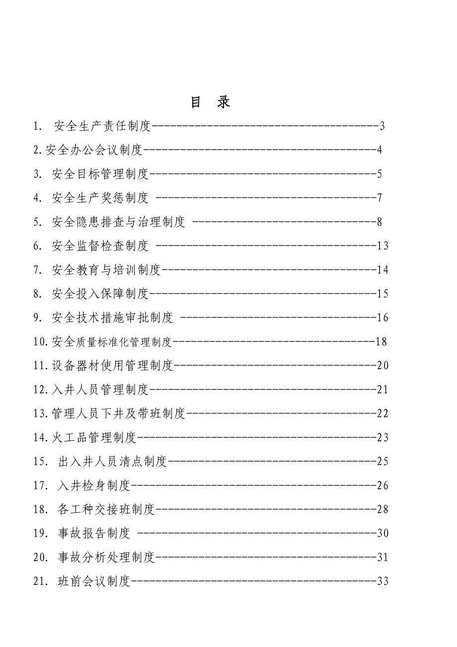 XX煤矿管理制度汇编【精品资料】.doc_第2页