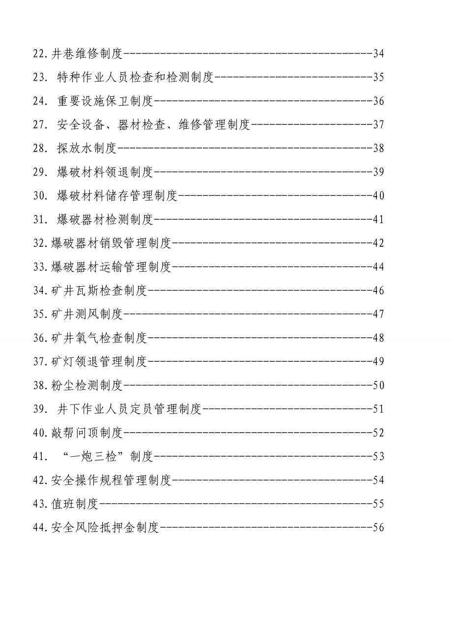 XX煤矿管理制度汇编【精品资料】.doc_第3页