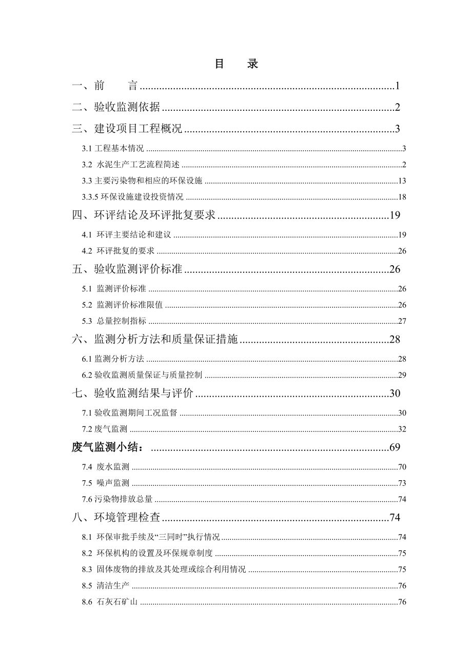 贵定海螺盘江水泥有限责任公司二期4500ta新型干法（余热发电）熟料水泥生产线项目 .doc_第1页