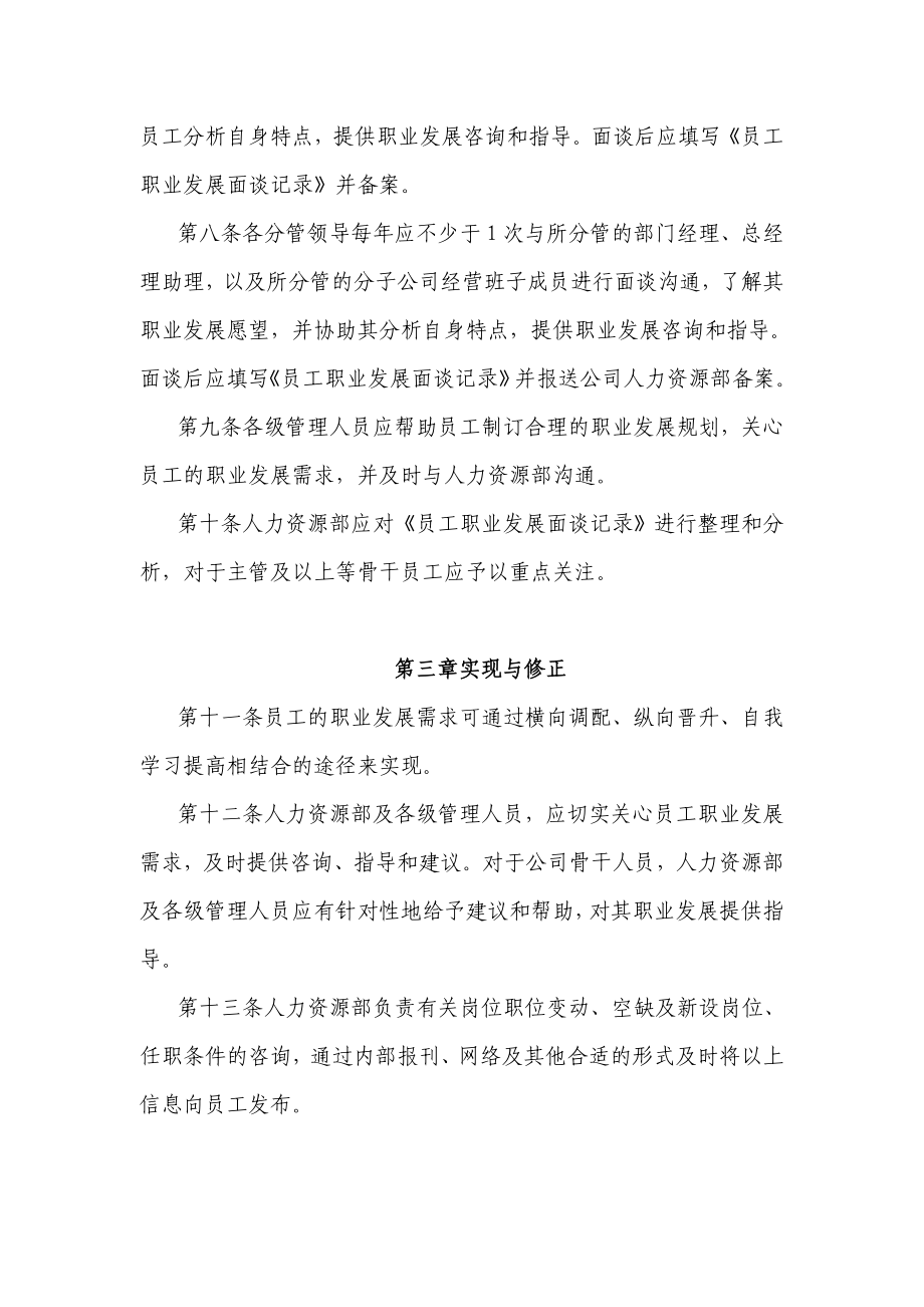 XX集团公司员工职业生涯设计管理制度【精品HRM资料】.doc_第3页