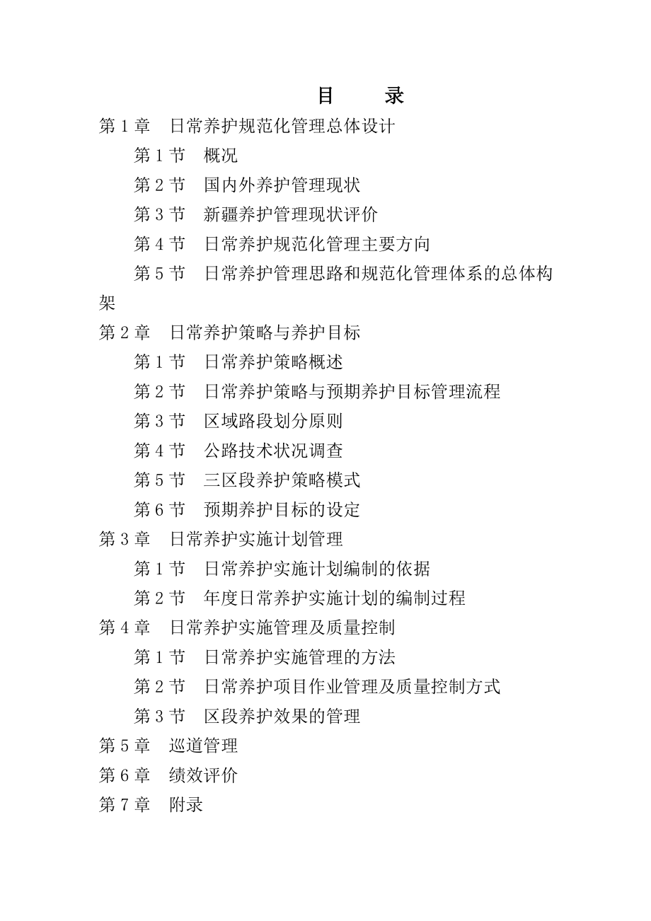 日常养护规范化管理方案设计(2[1].25).doc_第2页