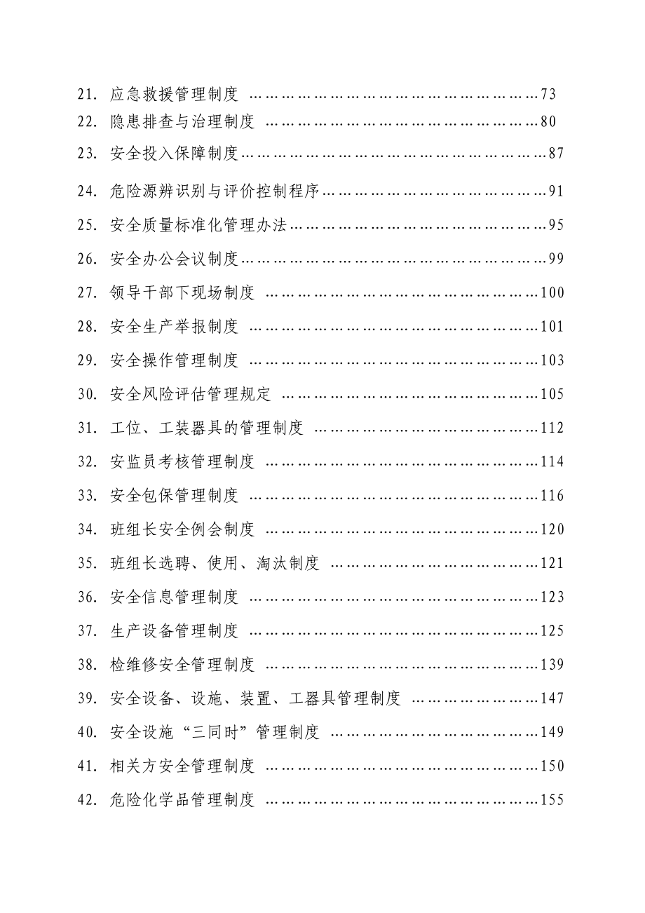 通用公司安全生产管理制度汇编.doc_第3页