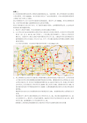 物流整体优化方案设计.doc