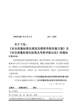 质量标准化实施.doc