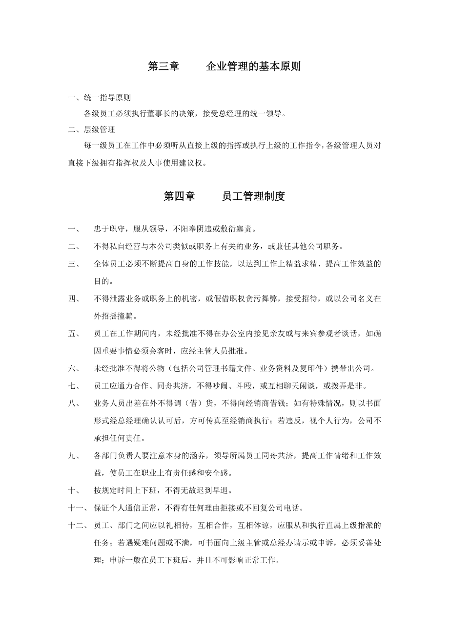 中粮酒业君顶酒庄公司管理制度.doc_第2页