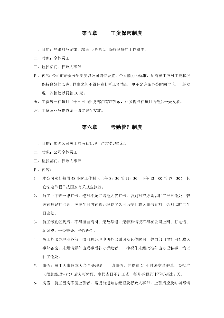 中粮酒业君顶酒庄公司管理制度.doc_第3页