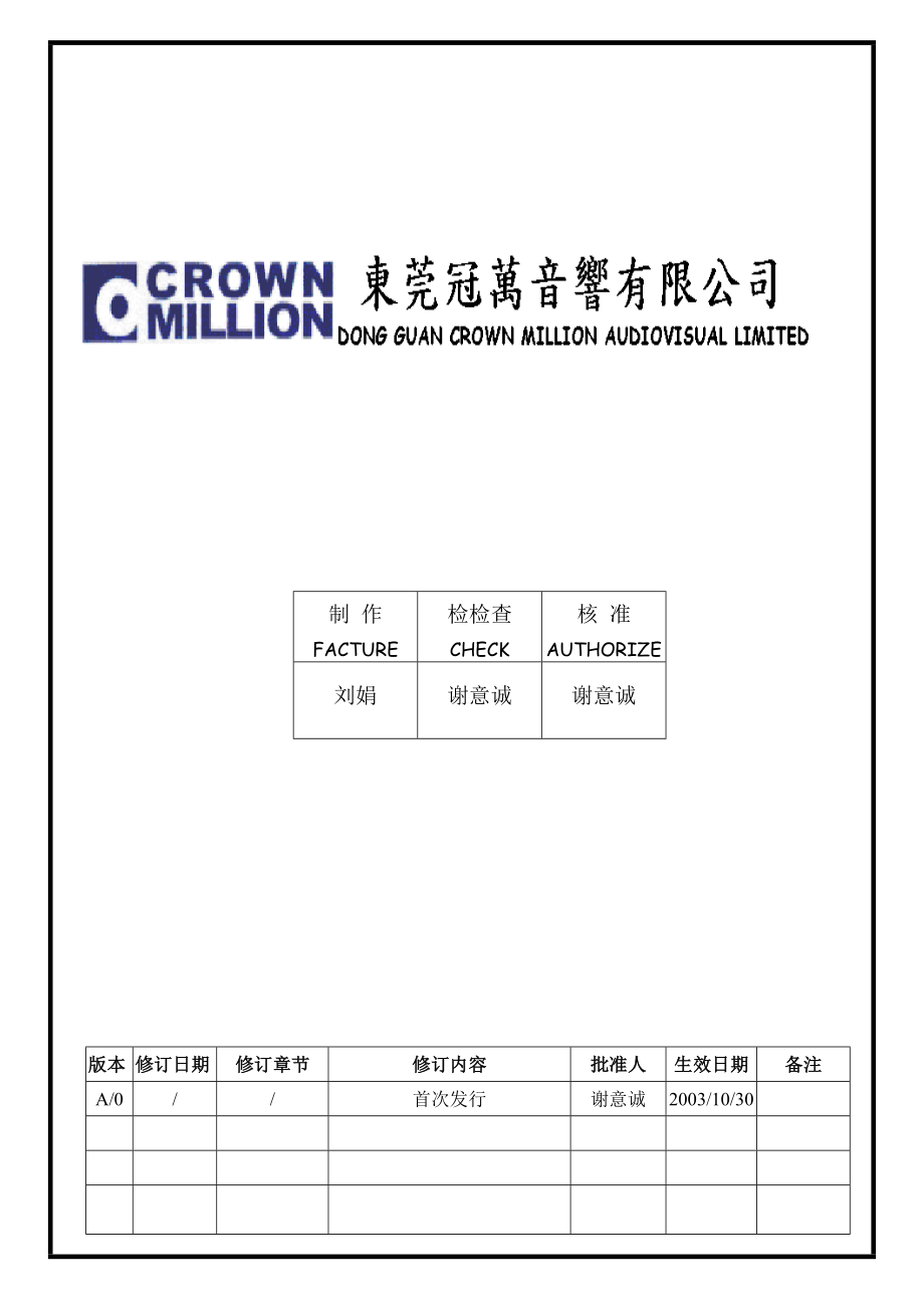 04396质量管理体系认证三级文件制度 表单WI012.doc_第1页